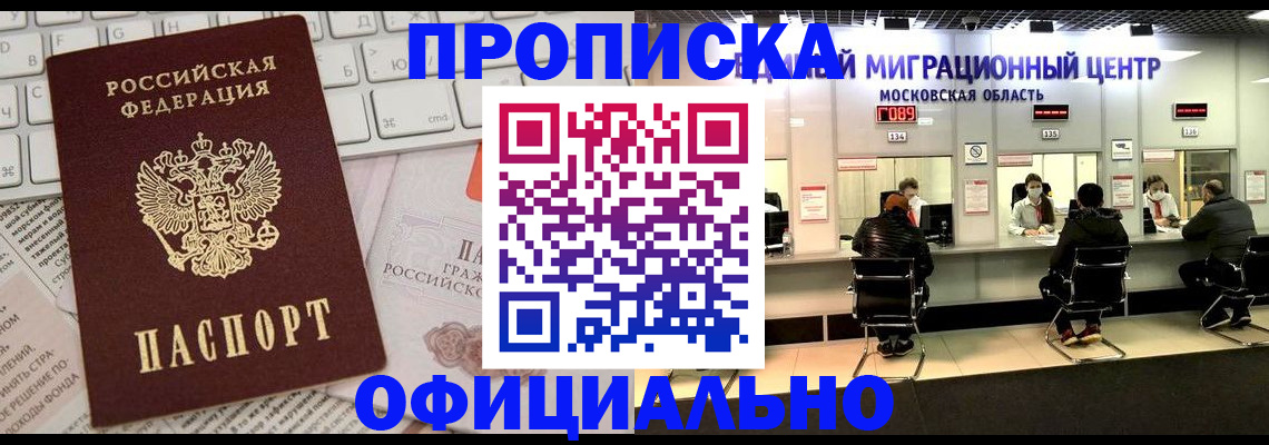 временная прописка в Дубне